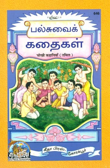 tamil story books online free